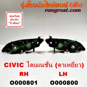 O000801 ไฟหน้า HONDA (ฮอนด้า) / CIVIC (ซีวิค 01/04) (ไดเมนชั่น) ไดแมนชั่น โฉม 2 (ตาเหยี่ยว) RH