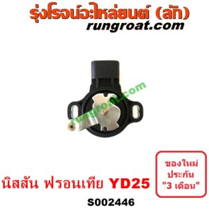 S002446 ขาคันเร่ง (แป้นเหยียบคันเร่ง) NISSAN (นิสสัน) / FRONTIER (ฟรอนเทีย 98/99/01) เครื่อง YD25 (เฉพาะสวิทย์ไฟฟ้า สวิทย์ขาคันเร่ง)