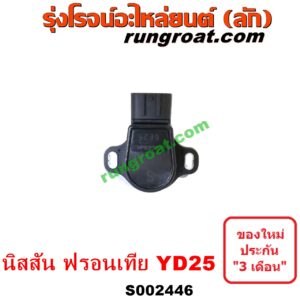 S002446 ขาคันเร่ง (แป้นเหยียบคันเร่ง) NISSAN (นิสสัน) / FRONTIER (ฟรอนเทีย 98/99/01) เครื่อง YD25 (เฉพาะสวิทย์ไฟฟ้า สวิทย์ขาคันเร่ง)