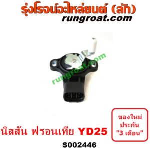 S002446 ขาคันเร่ง (แป้นเหยียบคันเร่ง) NISSAN (นิสสัน) / FRONTIER (ฟรอนเทีย 98/99/01) เครื่อง YD25 (เฉพาะสวิทย์ไฟฟ้า สวิทย์ขาคันเร่ง)