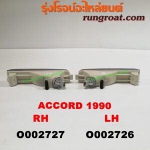 O002726	ไฟในกันชน HONDA (ฮอนด้า) / ACCORD (แอคคอร์ด 90/92) (ตาเพชร / G4) โฉมปี 90 LH
