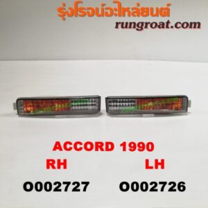 O002726 ไฟในกันชน HONDA (ฮอนด้า) / ACCORD (แอคคอร์ด 90/92) (ตาเพชร / G4) โฉมปี 90 LH