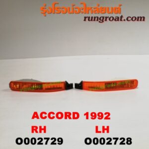 O002729 ไฟในกันชน HONDA (ฮอนด้า) / ACCORD (แอคคอร์ด 90/92) (ตาเพชร / G4) โฉมปี 92 RH