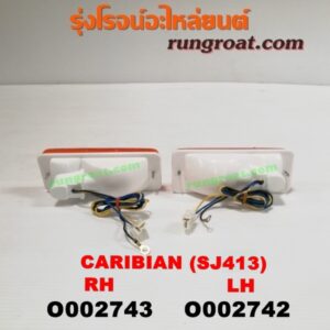O002742 ไฟในกันชน SUZUKI (ซูซูกิ) / CARIBIAN (คาริเบี้ยน 86/93/96/99) (SJ413) LH