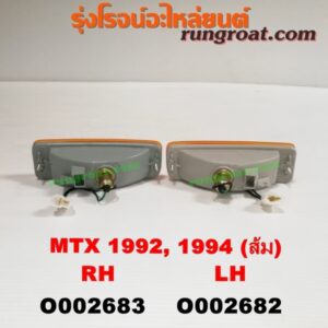 O002683 ไฟในกันชน TOYOTA (โตโยต้า) / MTX (ไมตี้ X 92/94/96) โฉมปี 92, 94 (ส้ม) RH