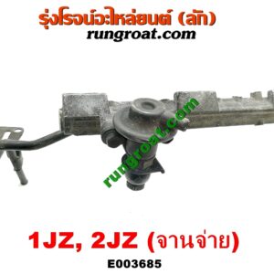 E003685 รางหัวฉีด + เรกกูเลเตอร์ TOYOTA (โตโยต้า) / * TOYOTA รุ่นอื่นๆ เครื่อง 1JZ, 2JZ (จานจ่าย)