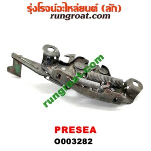 O003282 กลอนล็อคฝากระโปรง (เซนเซอร์, สวิทช์ฝากระโปรงหน้า) NISSAN (นิสสัน) / PRESEA (พรีเซีย R10)