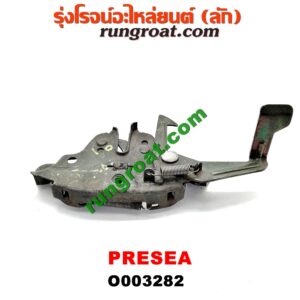 O003282 กลอนล็อคฝากระโปรง (เซนเซอร์, สวิทช์ฝากระโปรงหน้า) NISSAN (นิสสัน) / PRESEA (พรีเซีย R10)