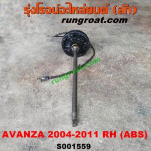 S001559 เพลาข้างหลัง (ครบชุด + แผงเบรค) TOYOTA (โตโยต้า) / AVANZA (อแวนซ่า 04/06/09) (รุ่นแรก) RH (ABS)