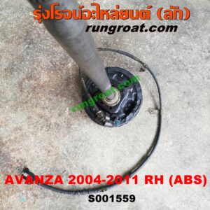 S001559 เพลาข้างหลัง (ครบชุด + แผงเบรค) TOYOTA (โตโยต้า) / AVANZA (อแวนซ่า 04/06/09) (รุ่นแรก) RH (ABS)