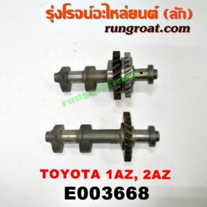 E003668 เพลาบาลานซ์ LEXUS (เลกซัส) / RX300 MCU10,15 , TOYOTA (โตโยต้า) / ALPHARD / VELLFIRE (อัลพาร์ด / เวลไฟร์ 02) (รุ่นแรก) , CAMRY (คัมรี่ 03/05) (ผู้นำ, ท้ายหงส์, ACV30) , HARRIER (แฮริเออร์ MCU10,15) (รุ่นแรก) , WISH (วิช 03/06) เครื่อง 2AZ