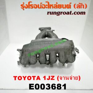 E003681 ท่อไอดี TOYOTA (โตโยต้า) / * TOYOTA รุ่นอื่นๆ เครื่อง 2JZ (จานจ่าย)