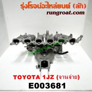 E003681 ท่อไอดี TOYOTA (โตโยต้า) / * TOYOTA รุ่นอื่นๆ เครื่อง 2JZ (จานจ่าย)