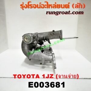 E003681 ท่อไอดี TOYOTA (โตโยต้า) / * TOYOTA รุ่นอื่นๆ เครื่อง 2JZ (จานจ่าย)