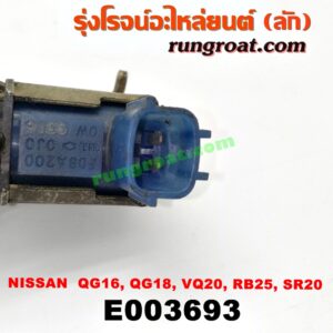 E003693 แว๊กกั้ม (วาล์วควบคุมอากาศ) NISSAN (นิสสัน) / CEFIRO (เซฟิโร่ A31) , CEFIRO (เซฟิโร่ A32) , CEFIRO (เซฟิโร่ A33) , PRESEA (พรีเซีย R10) , SUNNY NEO (ซันนี่ นีโอ 01/04/07) เครื่อง QG16, QG18, VQ20, RB25, SR20 (ตรงท่อไอดี) (เบอร์ FDBA200)