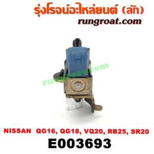 E003693 แว๊กกั้ม (วาล์วควบคุมอากาศ) NISSAN (นิสสัน) / CEFIRO (เซฟิโร่ A31) , CEFIRO (เซฟิโร่ A32) , CEFIRO (เซฟิโร่ A33) , PRESEA (พรีเซีย R10) , SUNNY NEO (ซันนี่ นีโอ 01/04/07) เครื่อง QG16, QG18, VQ20, RB25, SR20 (ตรงท่อไอดี) (เบอร์ FDBA200)