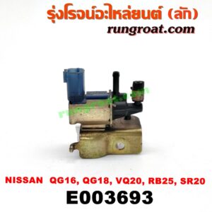 E003693 แว๊กกั้ม (วาล์วควบคุมอากาศ) NISSAN (นิสสัน) / CEFIRO (เซฟิโร่ A31) , CEFIRO (เซฟิโร่ A32) , CEFIRO (เซฟิโร่ A33) , PRESEA (พรีเซีย R10) , SUNNY NEO (ซันนี่ นีโอ 01/04/07) เครื่อง QG16, QG18, VQ20, RB25, SR20 (ตรงท่อไอดี) (เบอร์ FDBA200)
