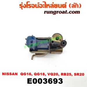 E003693 แว๊กกั้ม (วาล์วควบคุมอากาศ) NISSAN (นิสสัน) / CEFIRO (เซฟิโร่ A31) , CEFIRO (เซฟิโร่ A32) , CEFIRO (เซฟิโร่ A33) , PRESEA (พรีเซีย R10) , SUNNY NEO (ซันนี่ นีโอ 01/04/07) เครื่อง QG16, QG18, VQ20, RB25, SR20 (ตรงท่อไอดี) (เบอร์ FDBA200)