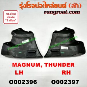 O002396 ปลายกันชนหน้า MAZDA (มาสด้า) / MAGNUM/THUNDER (แม็กนั่ม/ทันเดอร์) LH