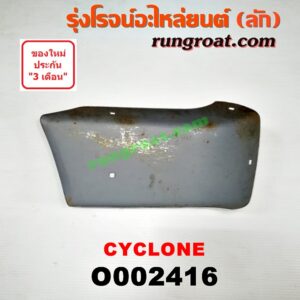 O002416	ปลายกันชนหน้า MITSUBISHI (มิตซู) / CYCLONE (ไซโคลน 92/94) LH