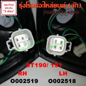 O002519 ไฟมุม TOYOTA (โตโยต้า) / CORONA (โคโรน่า ST190/191/EXSIOR) (ท้ายโด่ง) ทุกโฉมเหมือนกัน (+ขั้ว) RH
