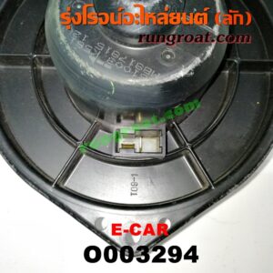 O003294 โบเวอร์แอร์ (พัดลมโบลเวอร์แอร์) MITSUBISHI (มิตซู) / LANCER E-CAR (แลนเซอร์ อีคาร์ 92/94)