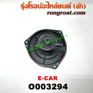 O003294 โบเวอร์แอร์ (พัดลมโบลเวอร์แอร์) MITSUBISHI (มิตซู) / LANCER E-CAR (แลนเซอร์ อีคาร์ 92/94)
