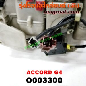 O003300 โบเวอร์แอร์ (พัดลมโบลเวอร์แอร์) HONDA (ฮอนด้า) / ACCORD (แอคคอร์ด 90/92) (ตาเพชร / G4)