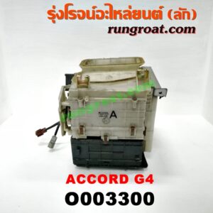 O003300 โบเวอร์แอร์ (พัดลมโบลเวอร์แอร์) HONDA (ฮอนด้า) / ACCORD (แอคคอร์ด 90/92) (ตาเพชร / G4)