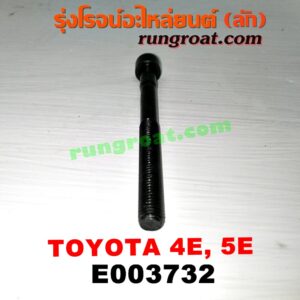 E003732 น็อตฝาสูบ (ตัวละ) TOYOTA (โตโยต้า) / COROLLA (โคโรล่า AE100/101) (สามห่วง) , COROLLA (โคโรล่า AE110/111) (ตูดเป็ด / ไฮทอร์ค) , COROLLA (โคโรล่า AE90/92) (โดเรม่อน) เครื่อง 4E, 5E