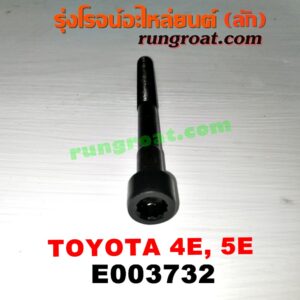 E003732 น็อตฝาสูบ (ตัวละ) TOYOTA (โตโยต้า) / COROLLA (โคโรล่า AE100/101) (สามห่วง) , COROLLA (โคโรล่า AE110/111) (ตูดเป็ด / ไฮทอร์ค) , COROLLA (โคโรล่า AE90/92) (โดเรม่อน) เครื่อง 4E, 5E