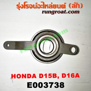 E003738 ลูกรอก สายพานหน้าเครื่อง HONDA (ฮอนด้า) / CITY (ซิตี้ 96/99) (ไทป์ซี, TYPE-Z) , CIVIC (ซีวิค 92) (3ประตู /4ประตู) , CIVIC (ซีวิค 96/99) (ตาโต) เครื่อง 1500, 1600