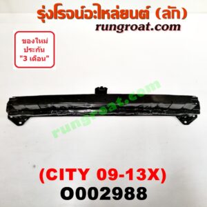 O002988 โครงกันชนหน้า HONDA (ฮอนด้า) / CITY (ซิตี้ 09/12)