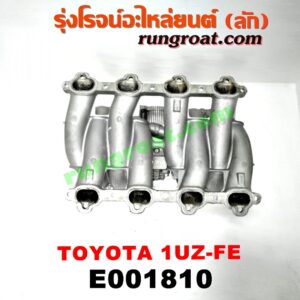 E001810 ท่อไอดี LEXUS (เลกซัส) / LS400 (96) (รุ่น 2) , TOYOTA (โตโยต้า) / * TOYOTA รุ่นอื่นๆ เครื่อง 1UZ-FE