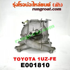 E001810 ท่อไอดี LEXUS (เลกซัส) / LS400 (96) (รุ่น 2) , TOYOTA (โตโยต้า) / * TOYOTA รุ่นอื่นๆ เครื่อง 1UZ-FE