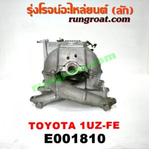 E001810 ท่อไอดี LEXUS (เลกซัส) / LS400 (96) (รุ่น 2) , TOYOTA (โตโยต้า) / * TOYOTA รุ่นอื่นๆ เครื่อง 1UZ-FE