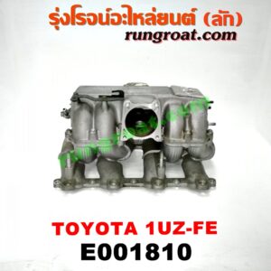 E001810 ท่อไอดี LEXUS (เลกซัส) / LS400 (96) (รุ่น 2) , TOYOTA (โตโยต้า) / * TOYOTA รุ่นอื่นๆ เครื่อง 1UZ-FE