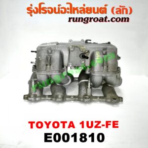 E001810 ท่อไอดี LEXUS (เลกซัส) / LS400 (96) (รุ่น 2) , TOYOTA (โตโยต้า) / * TOYOTA รุ่นอื่นๆ เครื่อง 1UZ-FE