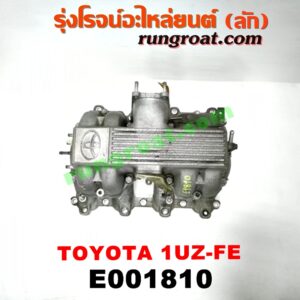 E001810 ท่อไอดี LEXUS (เลกซัส) / LS400 (96) (รุ่น 2) , TOYOTA (โตโยต้า) / * TOYOTA รุ่นอื่นๆ เครื่อง 1UZ-FE