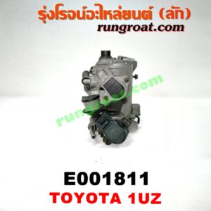 E001811 ปากลิ้นเร่ง (ลิ้นปีกผีเสื้อ) LEXUS (เลกซัส) / LS400 (96) (รุ่น 2) , TOYOTA (โตโยต้า) / * TOYOTA รุ่นอื่นๆ เครื่อง 1UZ-FE (จานจ่าย)