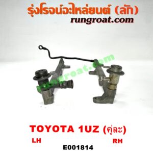 E001814 รางหัวฉีด + เรกกูเลเตอร์ LEXUS (เลกซัส) / LS400 (96) (รุ่น 2) , TOYOTA (โตโยต้า) / * TOYOTA รุ่นอื่นๆ เครื่อง 1UZ-FE (คู่ซ้ายขวา)