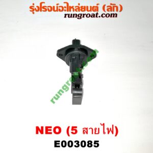 E003085 แอร์โฟร์ NISSAN (นิสสัน) / SUNNY NEO (ซันนี่ นีโอ 01/04/07) เครื่อง QG16, QG18 (สายไฟ 5 เส้น) (เบอร์ 22680-6N100, 6N200, 6N201)