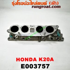 E003757 ท่อไอดี HONDA (ฮอนด้า) / ACCORD (แอคคอร์ด 04/06) (ปลาวาฬ / G7) , CIVIC (ซีวิค 01/04) (ไดเมนชั่น) (ES) , CRV (ซีอาร์วี 02/05) (รุ่น 2 ไฟท้ายยาว) , STREAM (สตรีม 01) เครื่อง K20A (อลูมิเนียม)