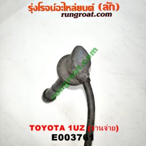 E003761 สายหัวเทียน LEXUS (เลกซัส) / LS400 (96) (รุ่น 2) , TOYOTA (โตโยต้า) / * TOYOTA รุ่นอื่นๆ เครื่อง 1UZ-FE (จานจ่าย)