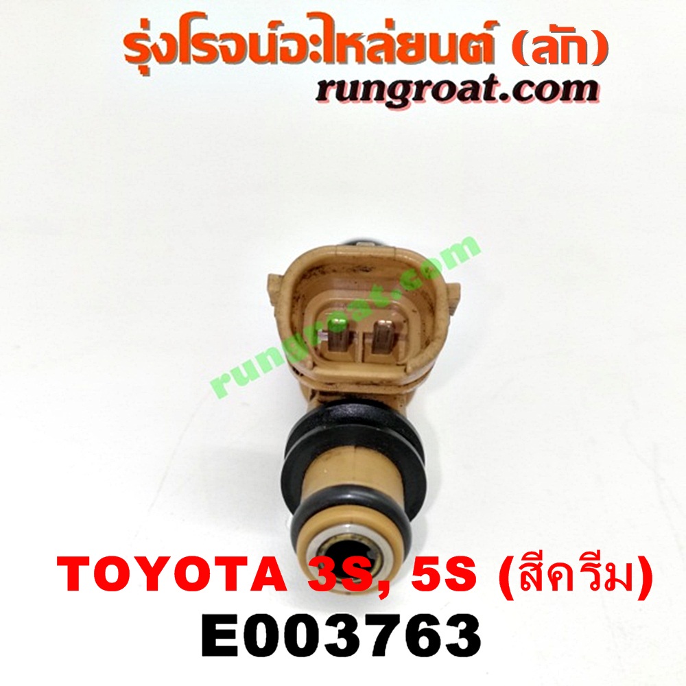 E003763 หัวฉีด (หัวละ) TOYOTA (โตโยต้า) / * TOYOTA รุ่นอื่นๆ , CAMRY (คัมรี่ 92/94) (ออสเตรเลีย, ACV10) , CAMRY (คัมรี่ 97/00) (ไม้บรรทัด, ไฟท้ายย้อย, ACV20) , CORONA (โคโรน่า ST190/191/EXSIOR) (ท้ายโด่ง) เครื่อง 3S-FE (ขับหน้า ขับหลังเหมือนกัน) (สีครีม) (เบอร์ 23250-74170)