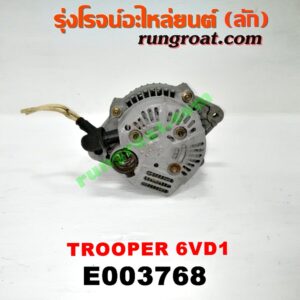 E003768 ไดชาร์ท (ไดชาร์จ) ISUZU (อีซูซุ) / TROOPER (ทรูปเปอร์ 92) (รุ่น 2) เครื่อง 6VD1