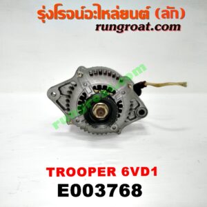 E003768 ไดชาร์ท (ไดชาร์จ) ISUZU (อีซูซุ) / TROOPER (ทรูปเปอร์ 92) (รุ่น 2) เครื่อง 6VD1