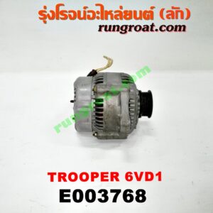 E003768 ไดชาร์ท (ไดชาร์จ) ISUZU (อีซูซุ) / TROOPER (ทรูปเปอร์ 92) (รุ่น 2) เครื่อง 6VD1