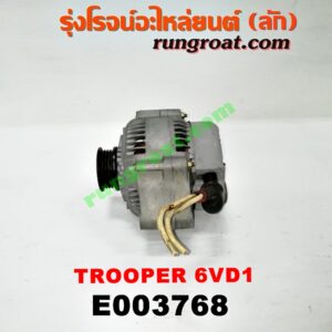 E003768 ไดชาร์ท (ไดชาร์จ) ISUZU (อีซูซุ) / TROOPER (ทรูปเปอร์ 92) (รุ่น 2) เครื่อง 6VD1