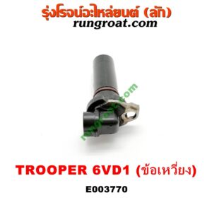 E003770 เซ็นเซอร์หน้าเครื่อง (เซ็นเซอร์เพลาข้อเหวี่ยง, เซ็นเซอร์เพลาลูกเบี้ยว) ISUZU (อีซูซุ) / TROOPER (ทรูปเปอร์ 92) (รุ่น 2) เครื่อง 6VD1 (ข้อเหวี่ยง) (เบอร์ 1103661)